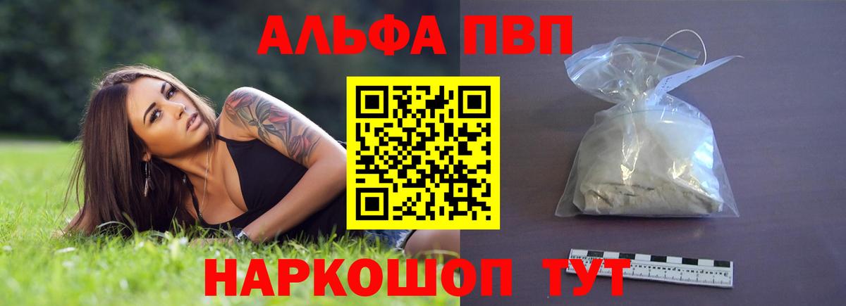 Альфа ПВП Соль  A PVP VHQ  Вход с VPN  Костомукша 