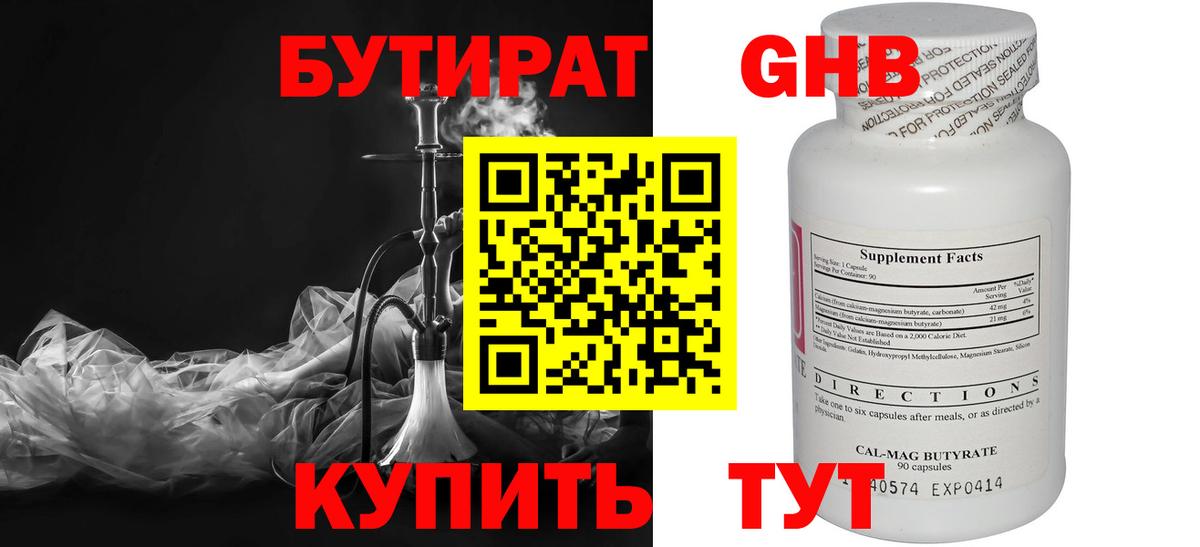 БУТИРАТ 1.4BDO Костомукша