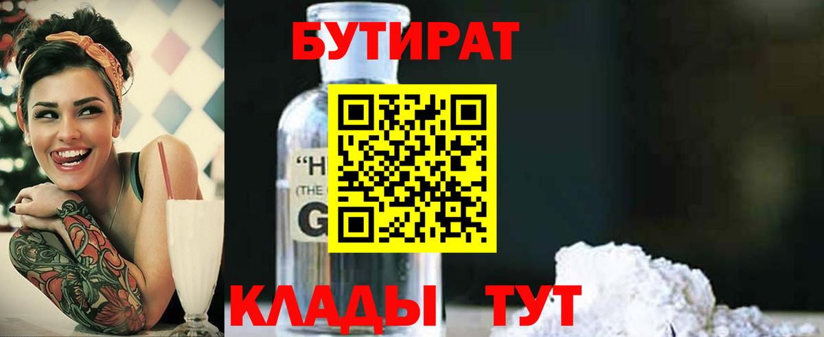 Костомукша  Бутират бутандиол  БУТИРАТ  Вход с VPN 
