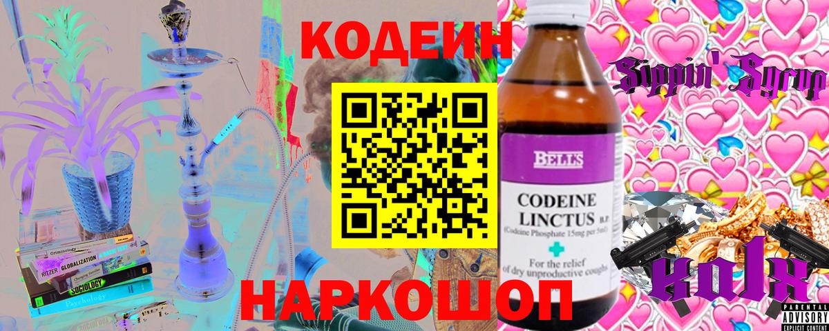 Костомукша  Кодеиновый сироп Lean Purple Drank  Вход с VPN  Кодеин Purple Drank 