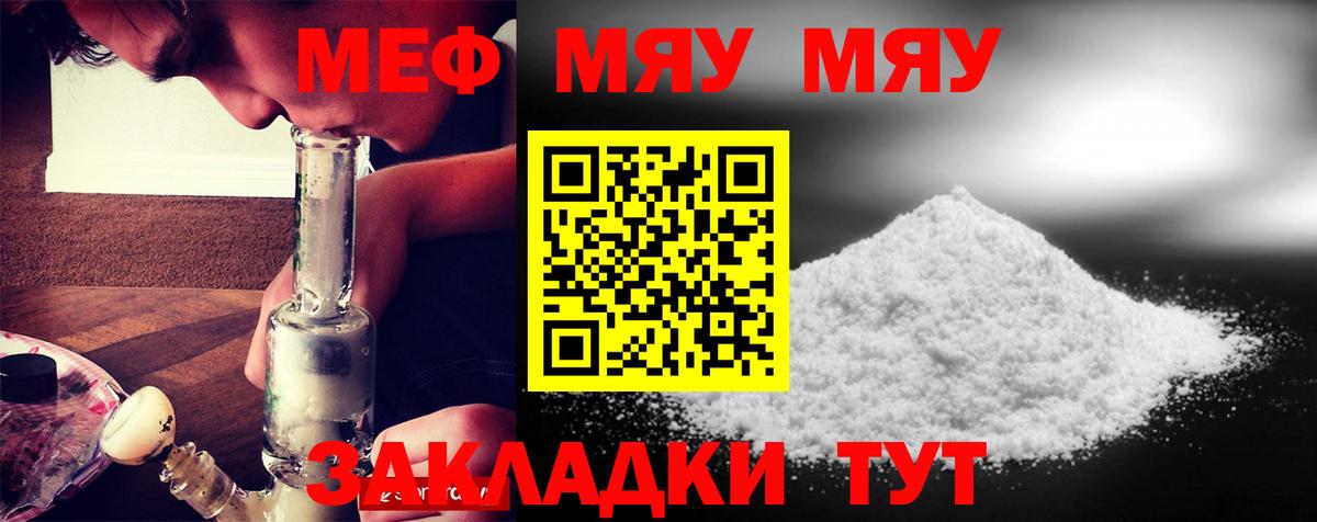 Меф  Меф  Вход с VPN  Костомукша  МЕФ мука  МЯУ-МЯУ VHQ 